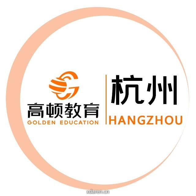 高顿教育杭州分部