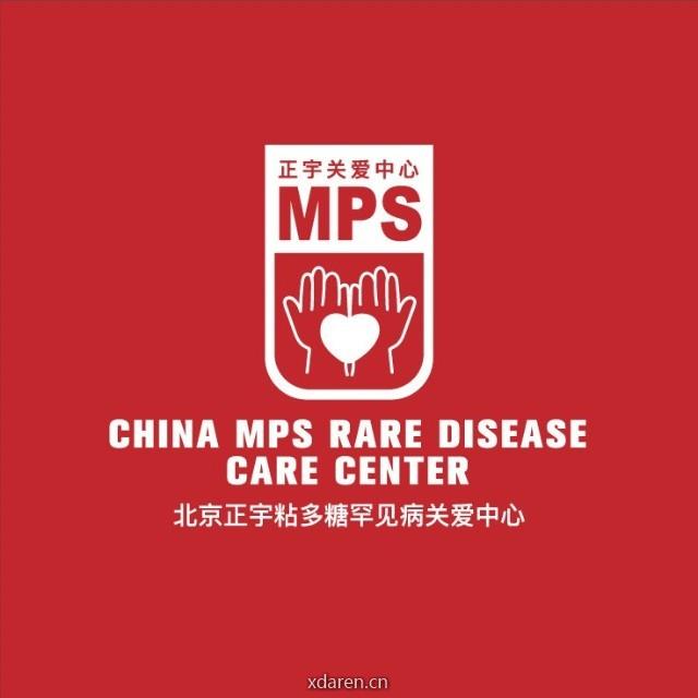 正宇粘多糖罕见病关爱中心