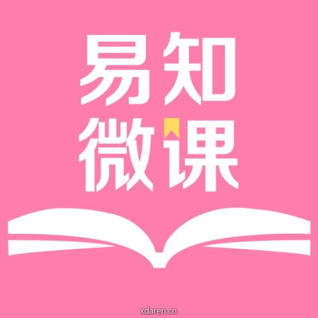 易知微课