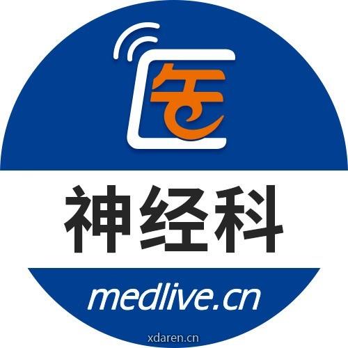 医脉通神经科