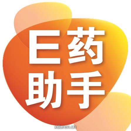 E药助手