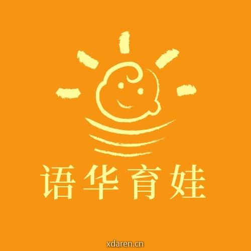 语华育娃
