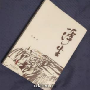 静园听风
