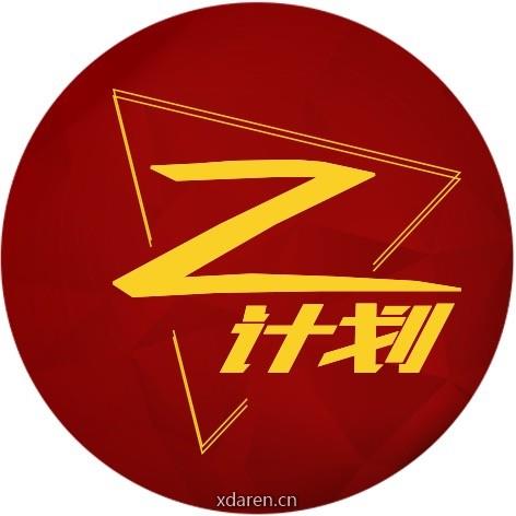 Z计划Planner