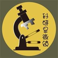 A科研显微镜