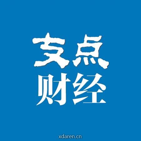 支点财经
