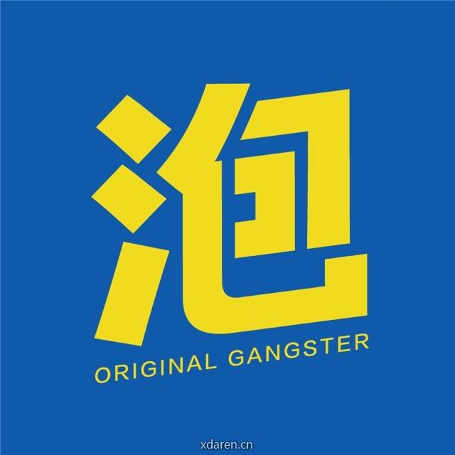 老泡OG