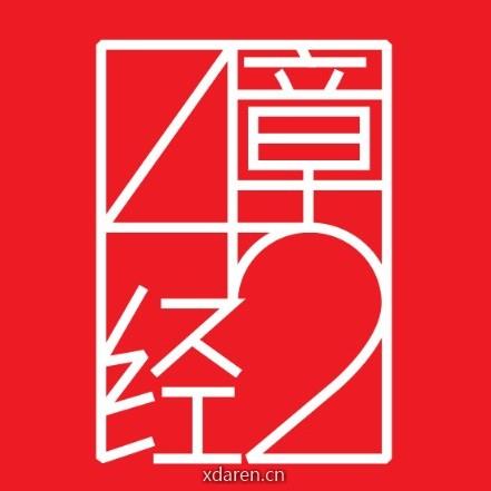42章经