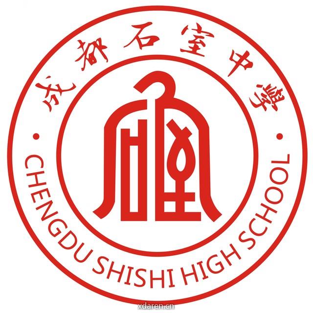 成都石室中学