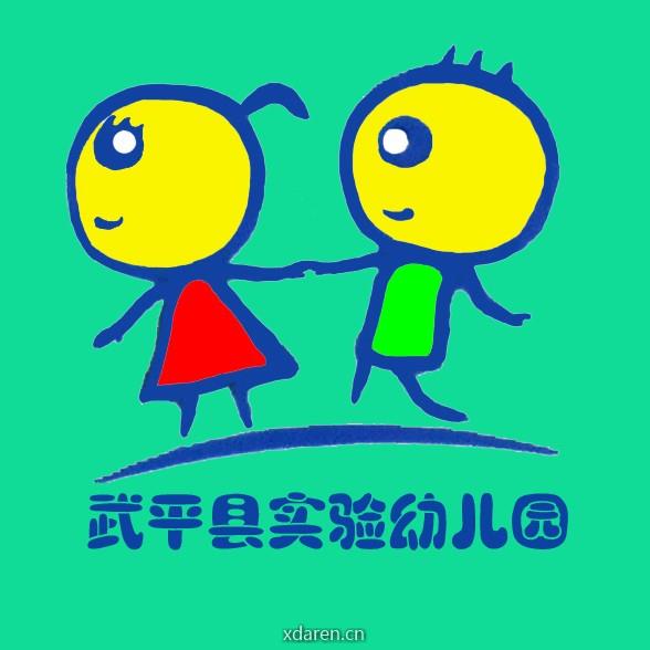 武平县实验幼儿园