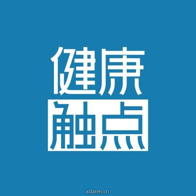 健康触点