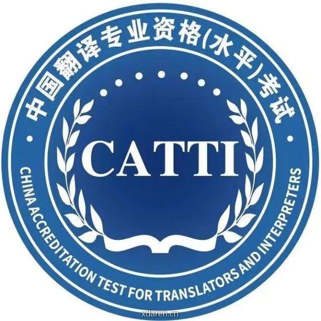 CATTI翻译笔记