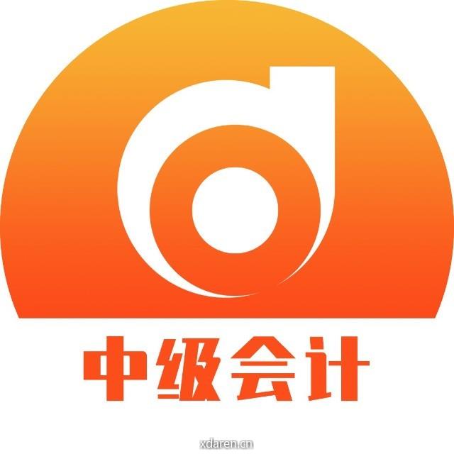 东奥中级会计职称