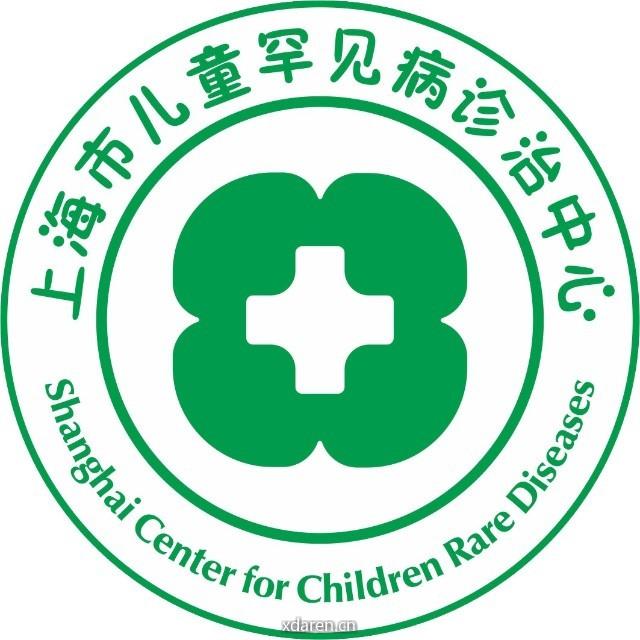 上海市儿童罕见病诊治中心