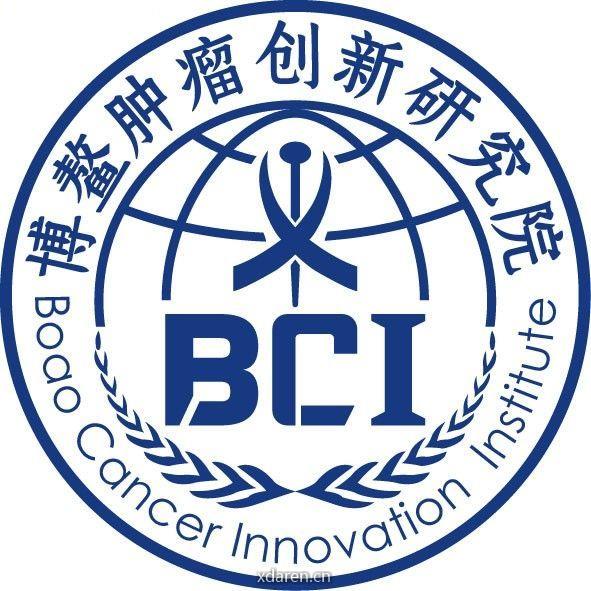 博鳌肿瘤创新研究院