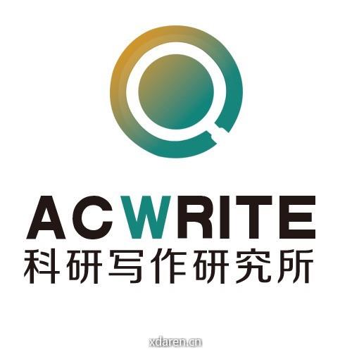 科研写作研究所
