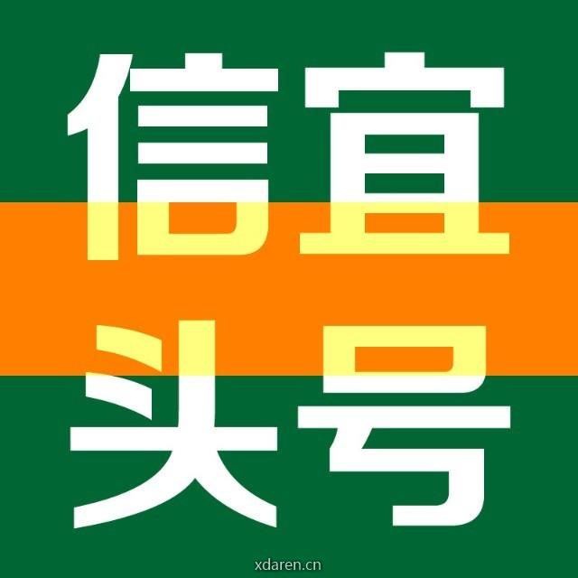 信宜头号