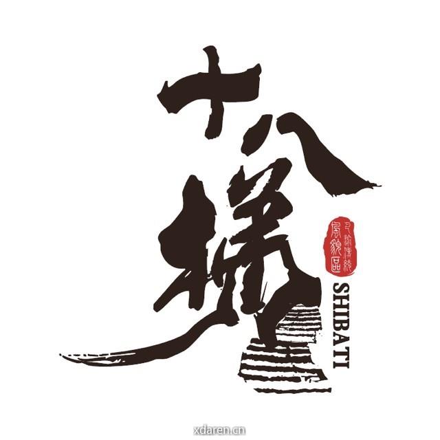 重庆十八梯传统风貌区