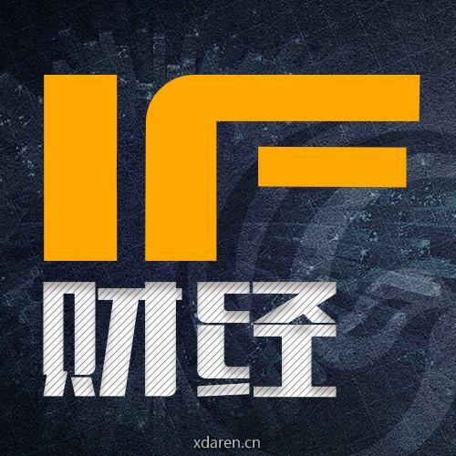 IF财经