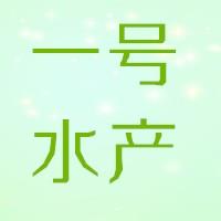 一号水产