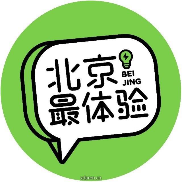 北京最体验