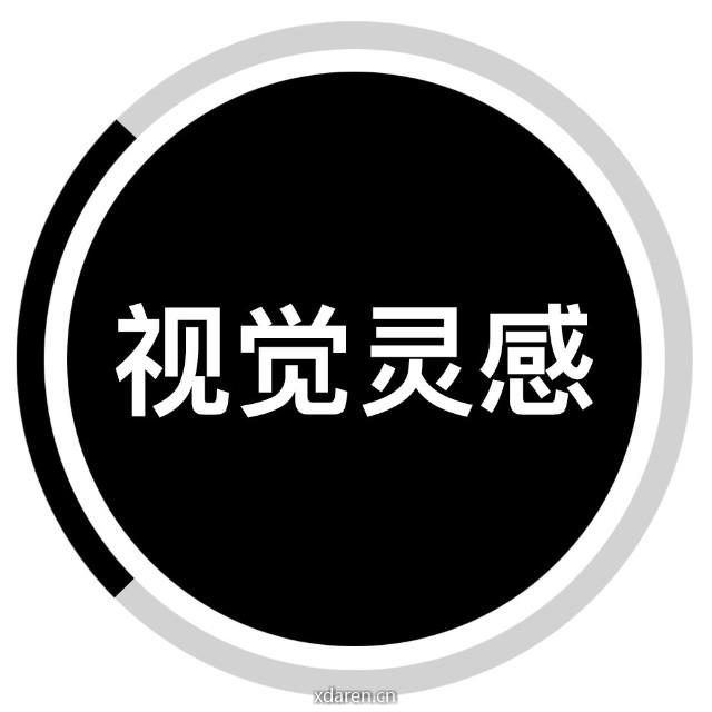 视觉灵感