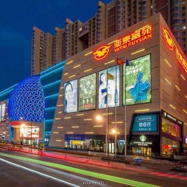 亚泰富苑购物中心