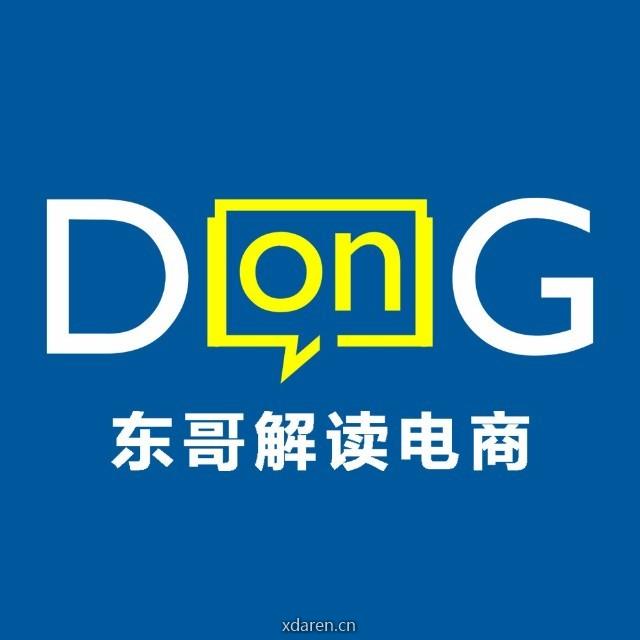 东哥解读电商