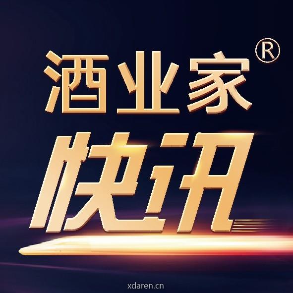 酒业家快讯