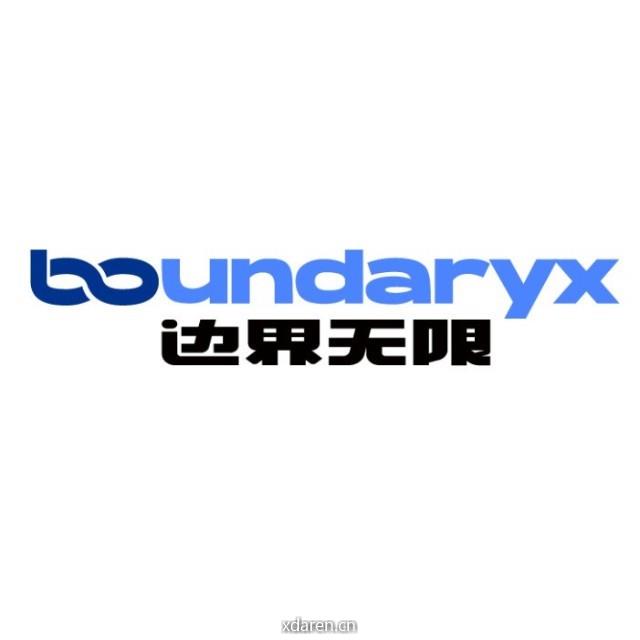 边界无限