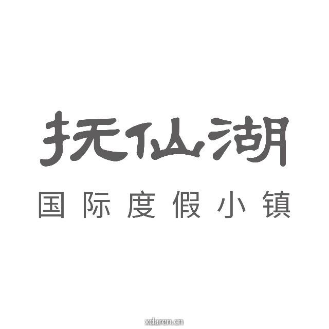 抚仙湖国际度假小镇
