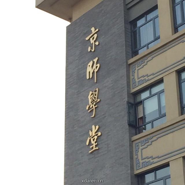 阿该教职上岸之路