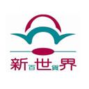 郑州新世界百货