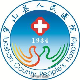 罗山县人民医院