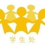 广州软件学院学生处