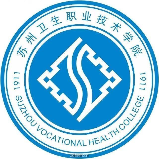 苏州卫生职业技术学院