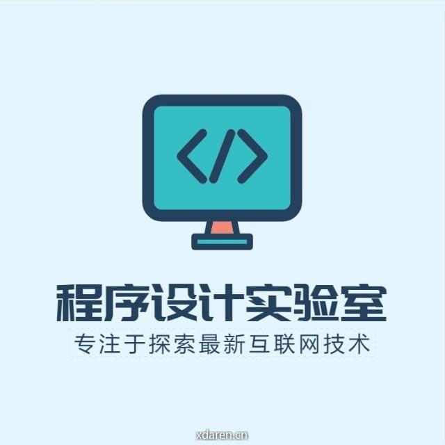程序设计实验室