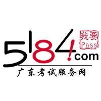 5184广东考试服务网