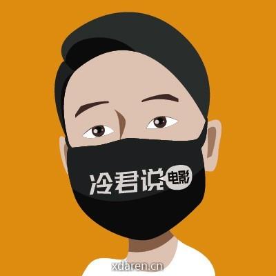 冷君说电影