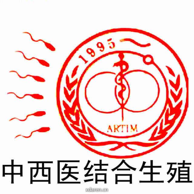 山东中西医结合生殖与遗传中心
