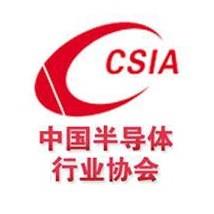中国半导体行业协会