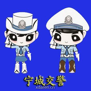 宁城交警