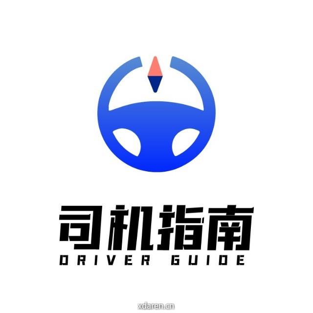 司机指南