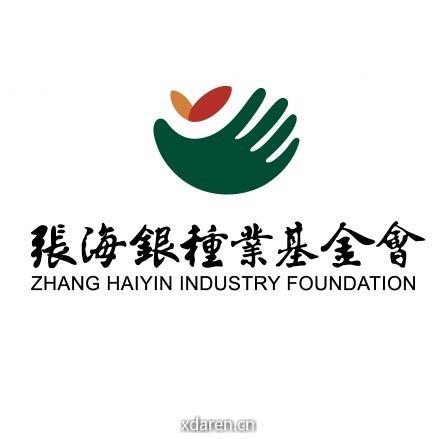 安徽张海银种业基金会