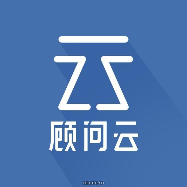 顾问云
