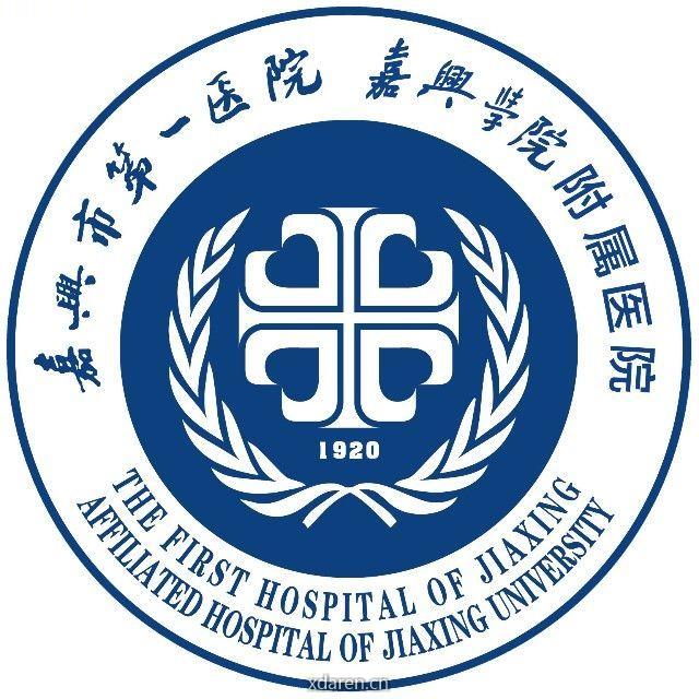 嘉兴市第一医院