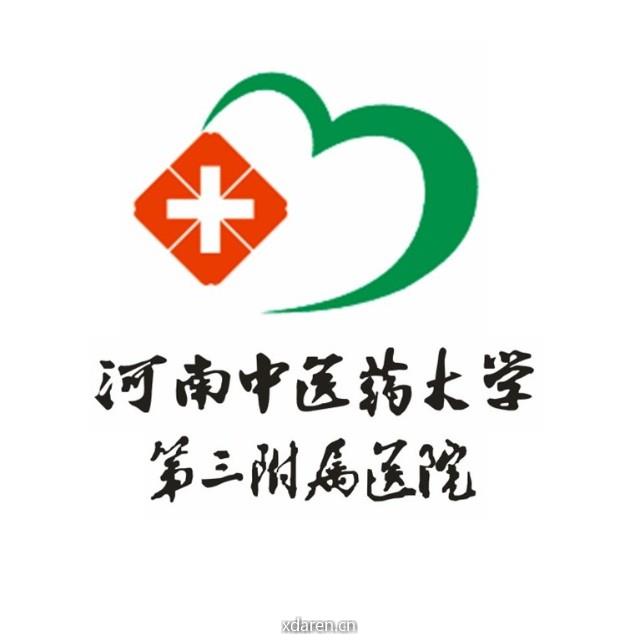 河南中医药大学第三附属医院