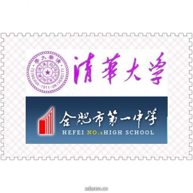 THU情系合肥一中