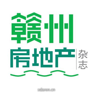 赣州房地产杂志