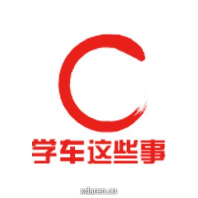 学车这些事